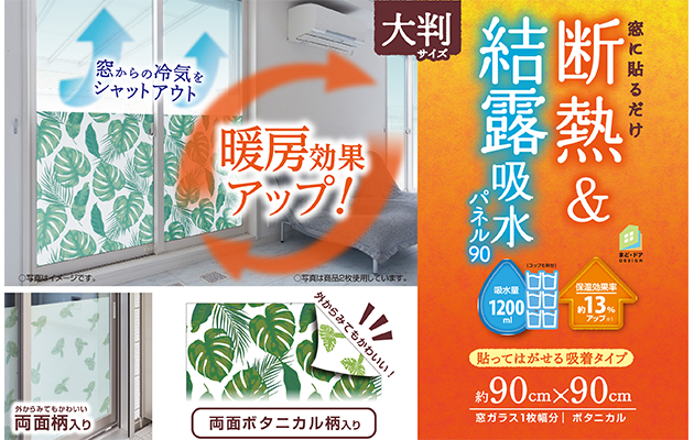 結露吸水断熱パネル アール 結露吸水断熱パネル アール