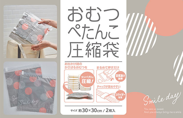 おむつぺたんこ圧縮袋 アール