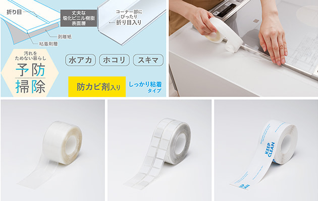 お掃除ラクラク カビ汚れ防止テープ L字タイプ | アール